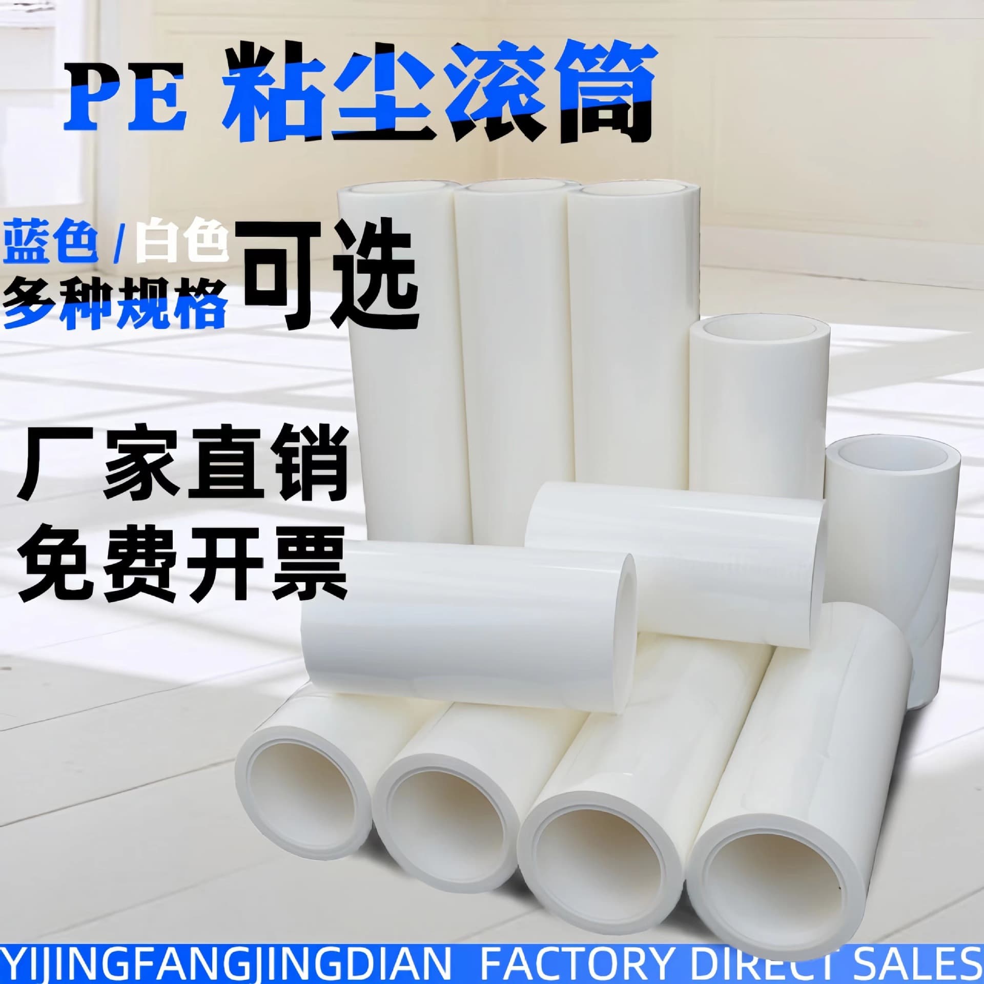 High-Adhesion PE Sticky Dust Roller, 4 6 8 10 12 Inch Tear-Off Clean Room Special Sticky Dust Roller Manufacturer Direct Sales