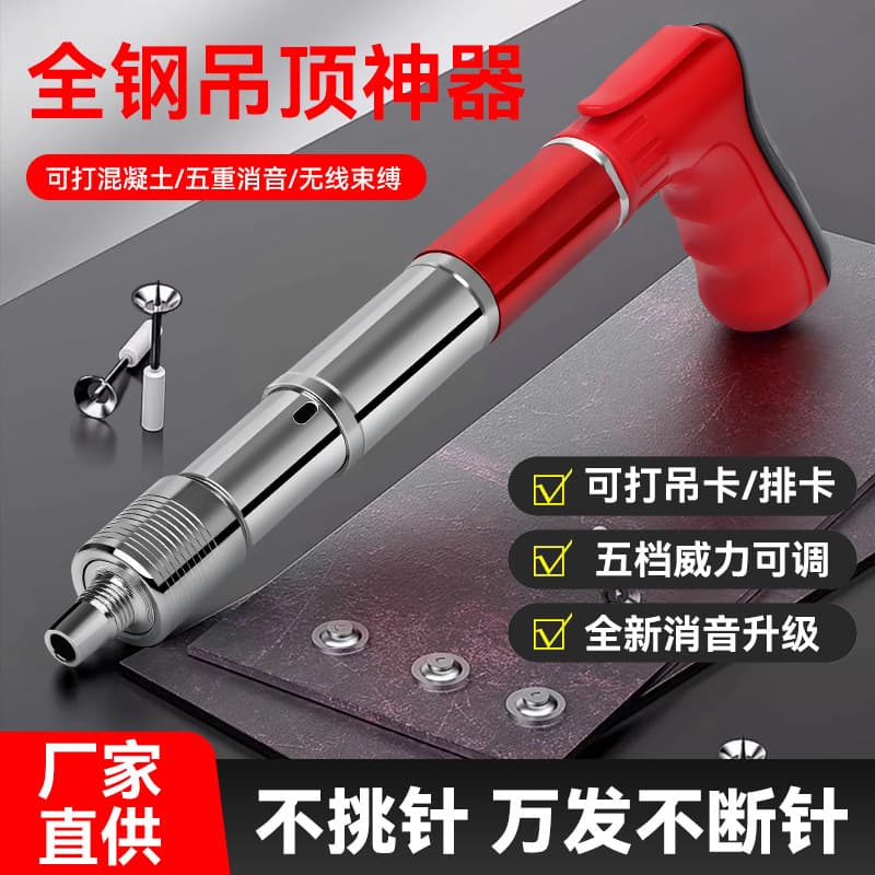 Factory Direct Decoration Tool Mini Ceiling Nail Gun, Integrated Nail Gun for Woodworking and Plumbing Fastening