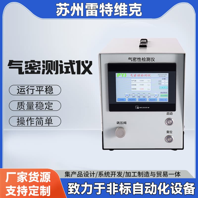 Direct Pressure Leak Tester from Source Manufacturer for Hardware and New Energy, High-Precision Gas Leak Detection