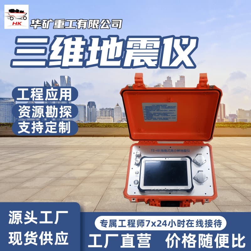 Factory Direct 3D Seismograph Data Acquisition 3D Seismograph Engineering Application 3D Seismograph