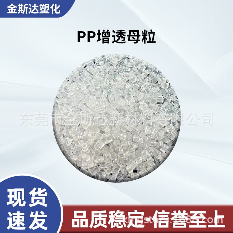 PP Transparency Masterbatch Polypropylene PP Clarifier PP Transparent Masterbatch PP Clarifier Hardness Masterbatch Factory Supply