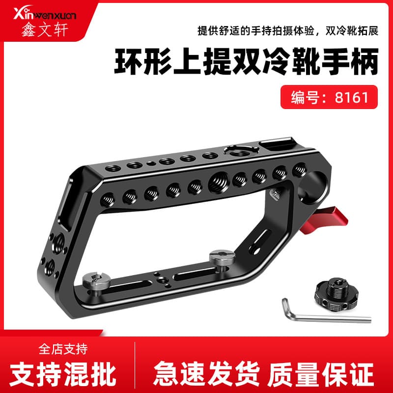 DSLR camera universal ring top handle with dual cold shoe expansion for flash and microphone photography kit