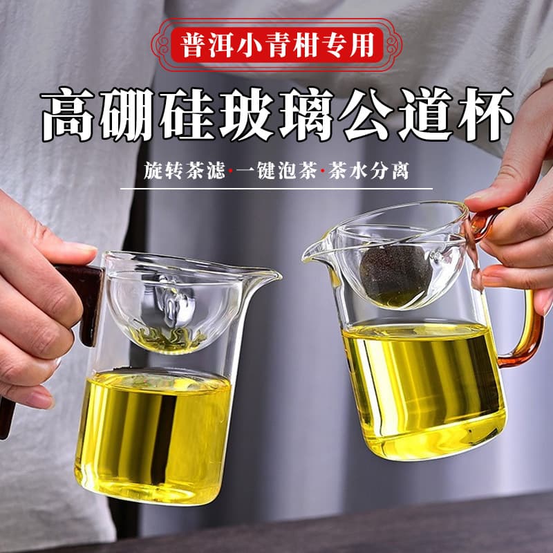 Pu'er teapot with small green tangerine peel, high borosilicate glass fairness cup with filter, high temperature resistant tea dispenser.