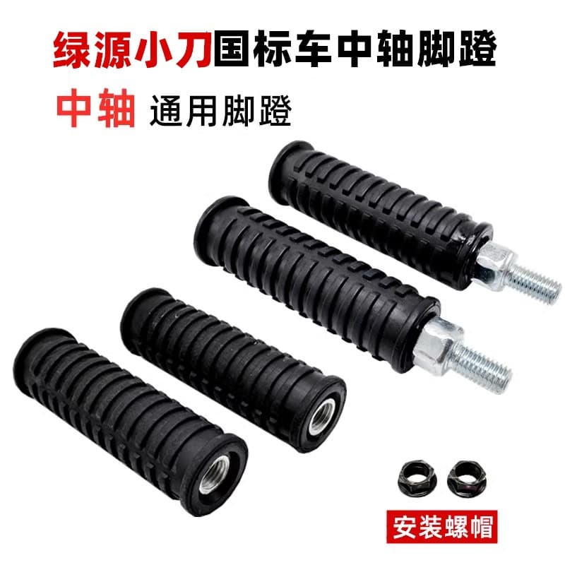Segway Ninebot F90m National Standard MMAX110p Center Shaft Pedals Footrests Foot Pegs Electric Vehicle E-Bike Modification Pedal Rods