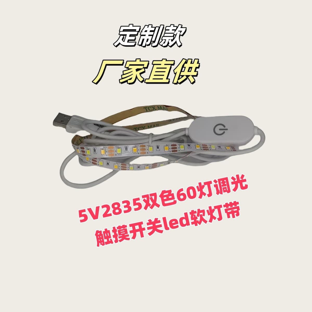 Factory Direct Supply LDB2835 Light Strip 5V Picture Frame New USB Three-Color Touch Stepless Dimming Variable Light RGB