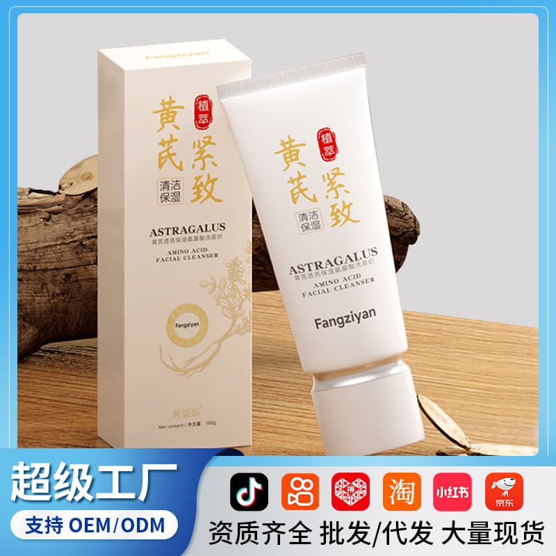 Fangziyan Astragalus Firming Facial Cleanser Deep Clean Oil Control Non-Tight Moisturizing Amino Acid Face Wash Wholesale
