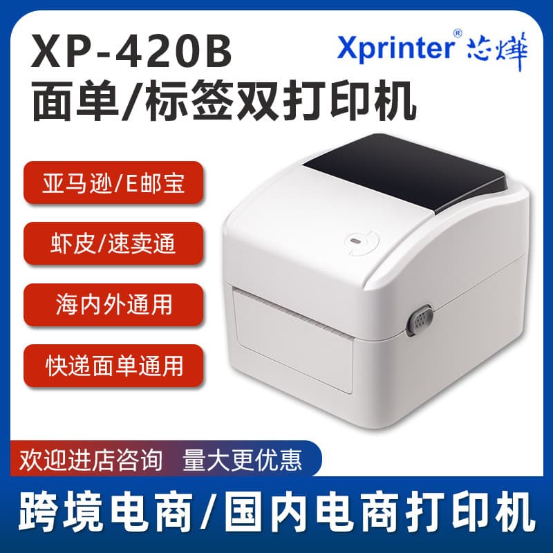 Xinye 420B thermal label 203dpi printer cross-border e-commerce express Bluetooth wireless WIFI printer