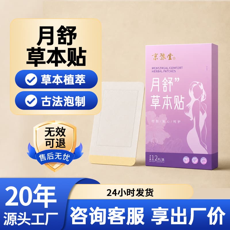 Yueshu Herbal Patch Mugwort Palace Warming Patch Women's Menstrual Comfort Patch Mugwort Moxibustion Patch Hot Compress Patch Wholesale