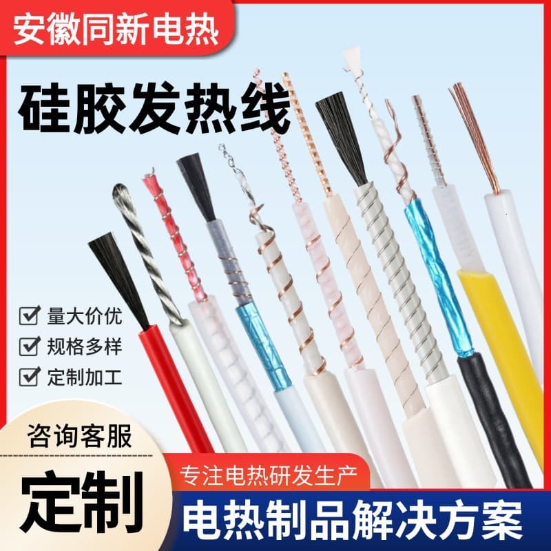 Customized silicone heating wire, household appliances, warmth and dehumidification, silicone rubber alloy wire heating wire, waterproof and anti-oxidation