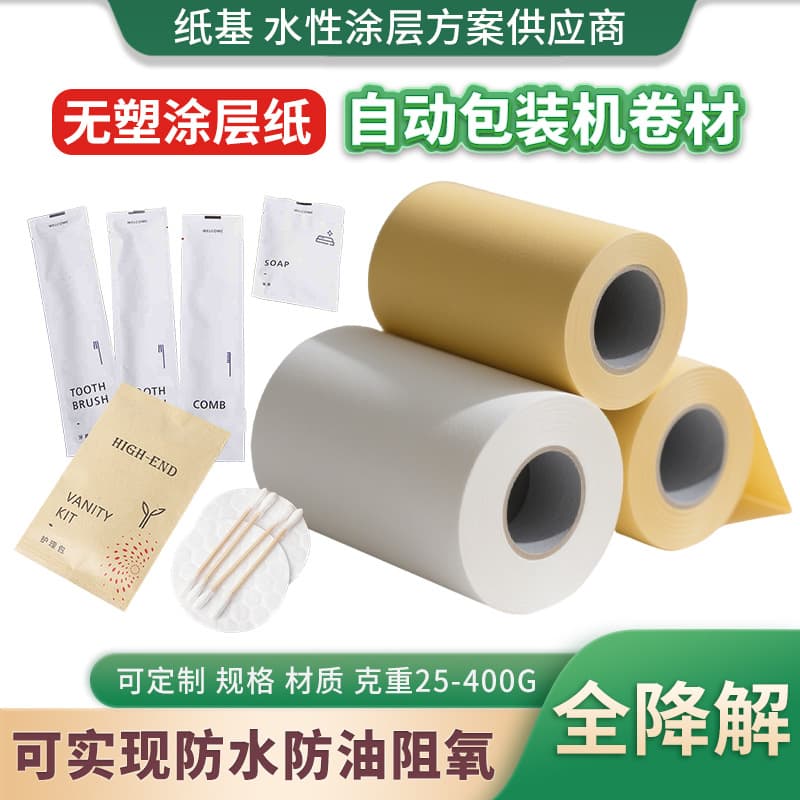 Supply of recyclable eco-friendly plastic-free coated kraft paper for toy parts printing automatic packaging machine roll film.