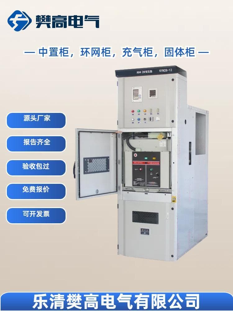 KYN28 withdrawable switchgear, XGN15 ring main units, SRM6 gas-insulated switchgear, solid insulated switchgear, high-voltage switchgear, distribution cabinets