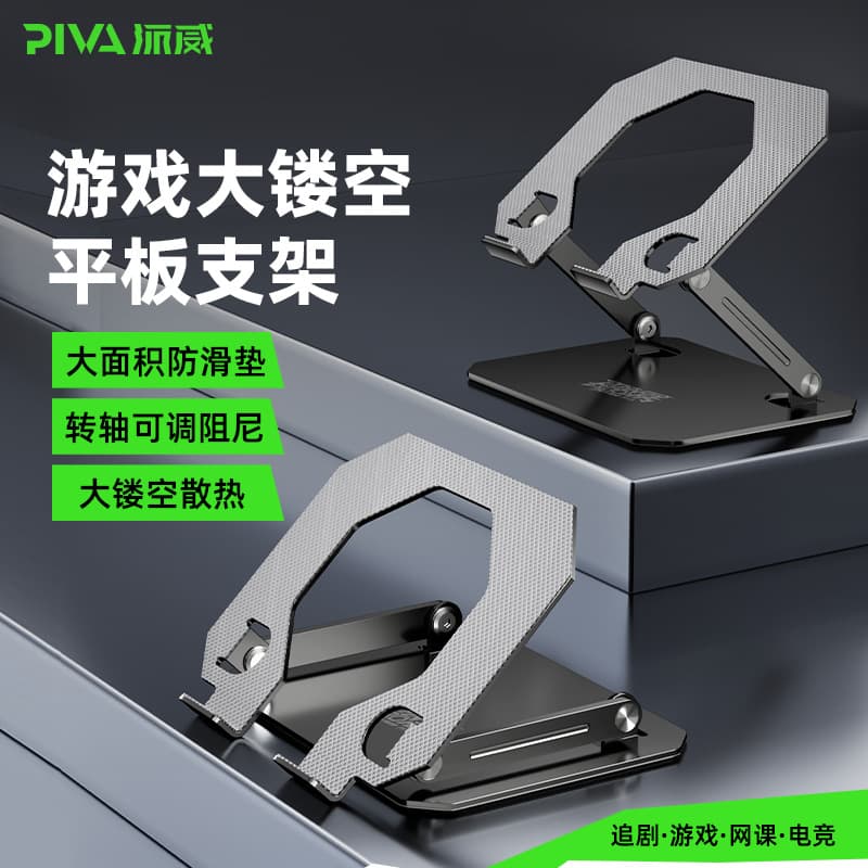 Piva Paiwei all-aluminum alloy arms with large hollow heat dissipation gaming e-sports lazy bracket multi-function can be lifted