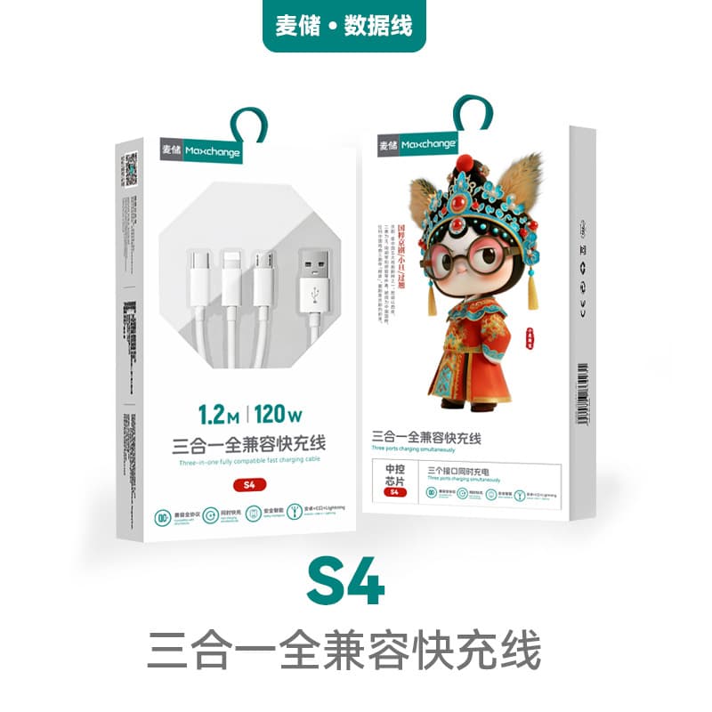 Guochao Maichu S4 super fast charging one-to-three charging cable three-in-one fast charging data cable mobile phone three-head multi-function