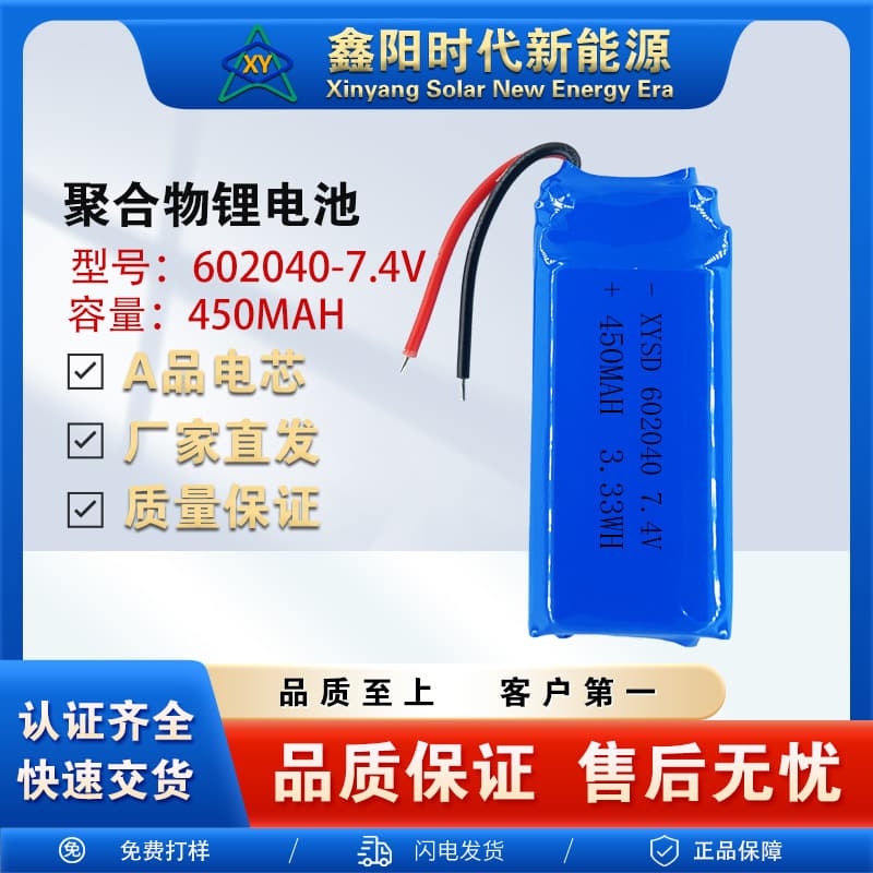 Polymer Lithium Battery 602040-450mAh 7.4V for Heating Products, Remote Control Electric Toys, Appliances, Water Pump