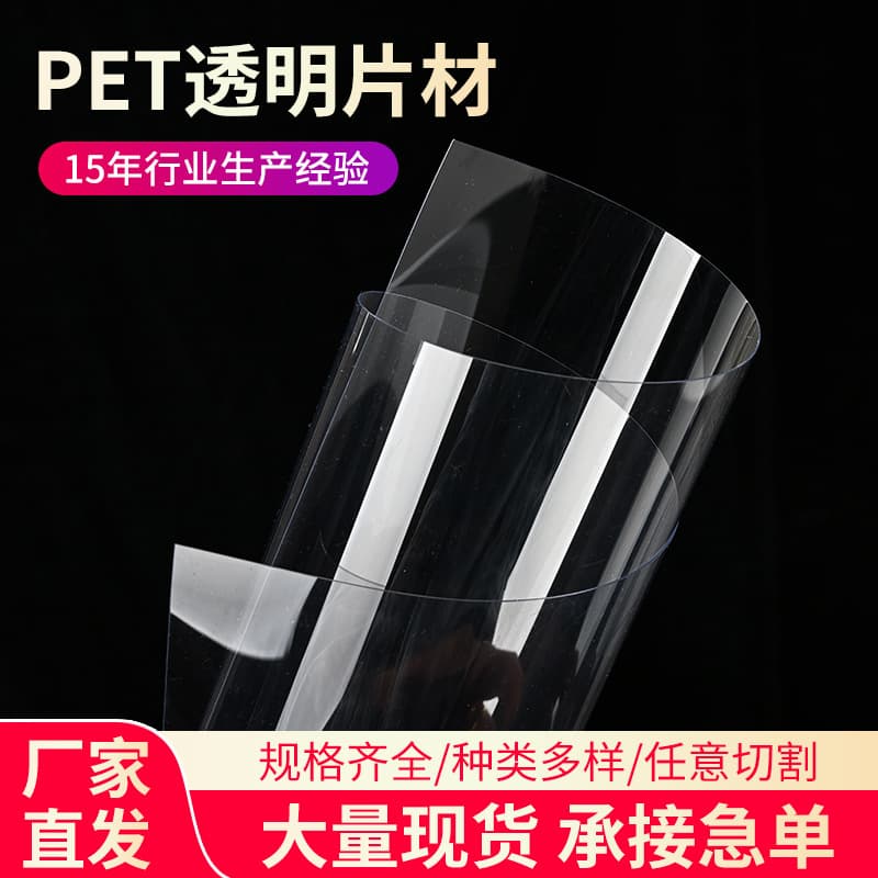 Custom Transparent PET Plastic Sheet with Protective Film, Rigid Insulating Frosted High-Transparency Window Isolation Board, Blister Sheet Material Customization