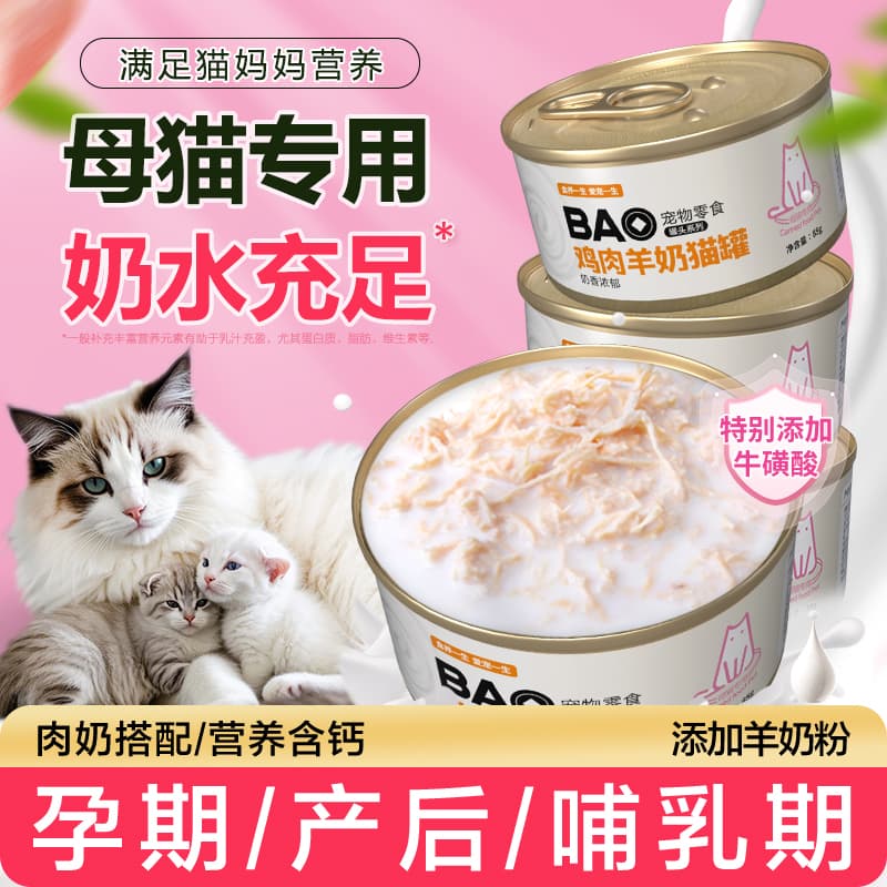 Postpartum Nutritional Supplements for Mother Cats, Cat-Specific Goat Milk Cat Cans, Cat Mother Confinement Meal, Milk-Boosting, Pregnant Cat Nutritional Food