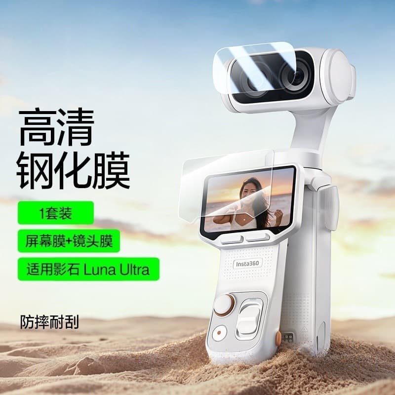 Compatible with Insta360 Luna Ultra HD Tempered Glass Screen Protector Accessory, High-Definition Film, Shockproof and Scratch-Resistant