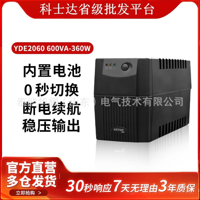 KSTAR UPS Uninterruptible Power Supply YDE2060 600VA/360W Voltage Stabilizer Backup Type for Home Use