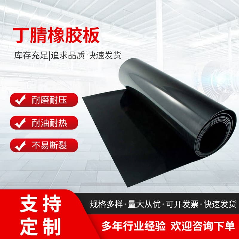 Nitrile rubber sheets, NBR black industrial oil-resistant rubber pads, wear-resistant rubber skins, distribution room floor rubber sheets, factory
