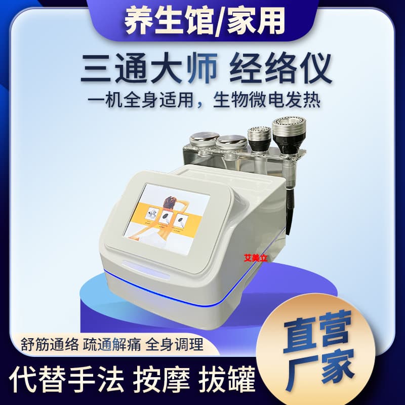 Health Instrument Santong Master Conditioning Device DDS Microcurrent Heat Meridian Therapy Scraping Cupping Negative Pressure New