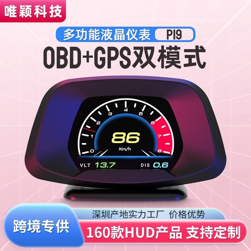 P19 Car Time Speed Head-Up Display OBD+ (GPS+Beidou) LCD Screen