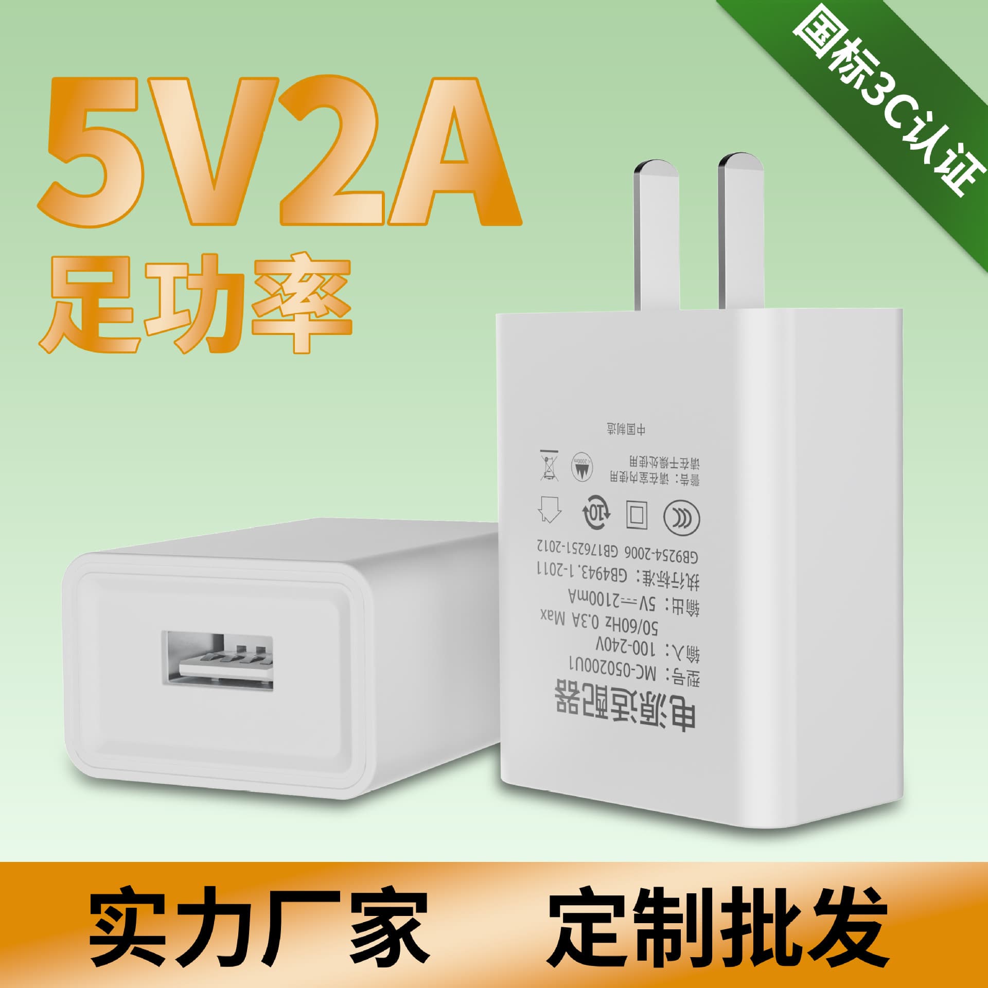 5V2A Phone Charger 3C Universal Adapter 5V1A Plug USB Single Port Phone Charger Set Wholesale