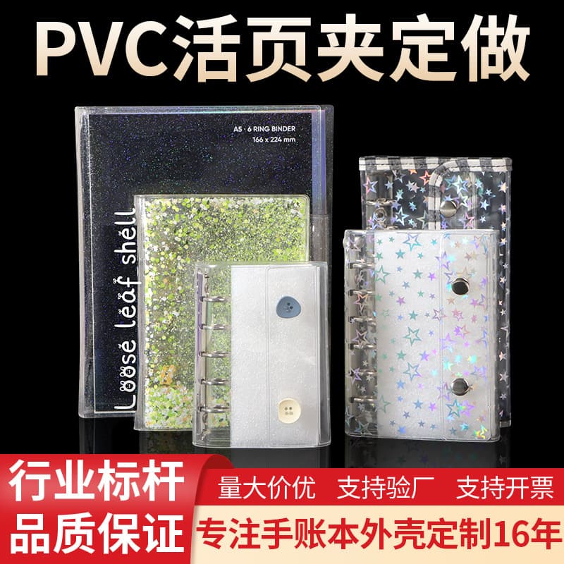 Shenzhen Manufacturer Custom PVC Softcover Journal A4/A5/A6/A7/M5 Replaceable Covers 5/6-Ring Metal Binder