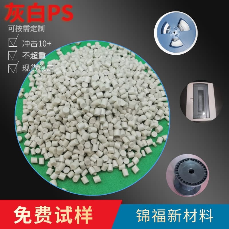 HIPS light grey recycled material, paintable, color-adjustable, pelletized material 475, suitable for Christmas blow molding balls, first-grade material