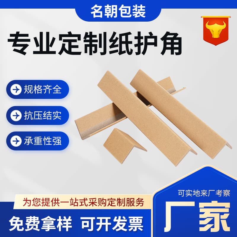 50*50*6 L-shaped paper corner guards in stock, specialized for export, furniture corners, and pallet protection.