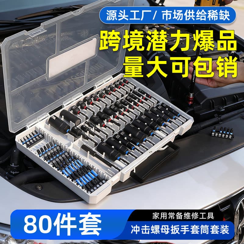 Cross-Border Ratchet Socket Wrench Set Full Set 80pcs Impact Drill Bit Multi-Function S2 Bit Auto Repair Tools