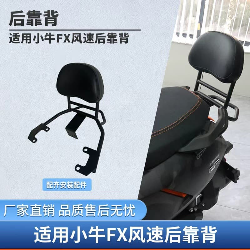 Compatible with Niu 25 FXT/FX dedicated rear backrest electric motorcycle upgrade modified bumper rack accessories