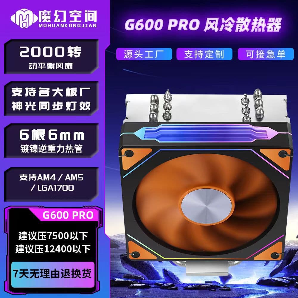 Magic Space G600PROCPU radiator ARGB6 heat pipe single tower LGA1200/1700 buckle/AM4AM5
