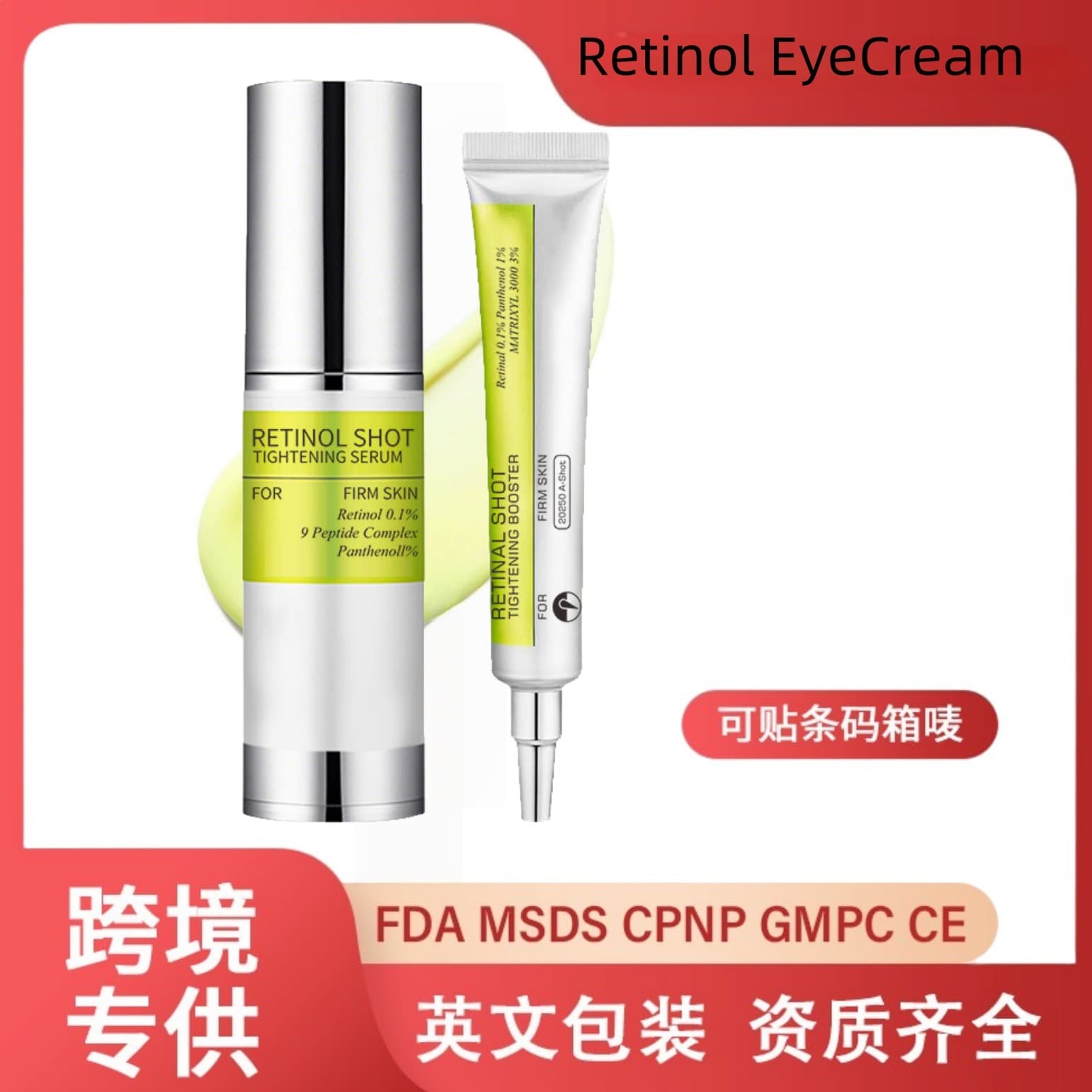 New cross-border Retinol EyeCream Facial Brightening and Firming Eye Bag Care Serum (Retinol Eye Cream)