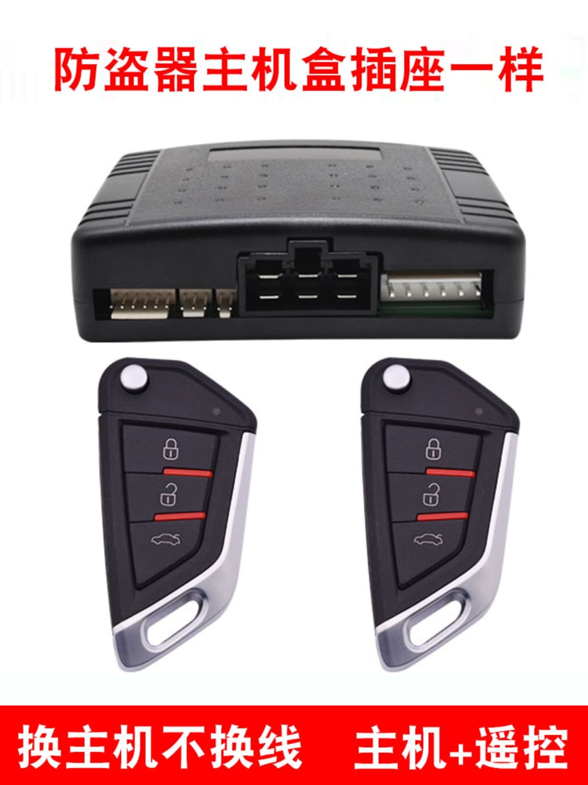 Car anti-theft universal host remote control central locking car intelligent one-way alarm system is suitable for Iron General