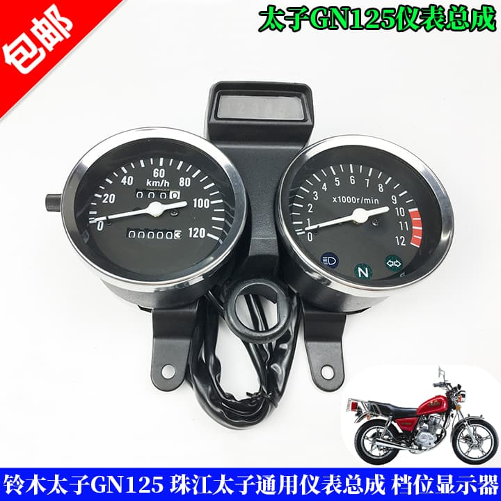 Instrument panel assembly compatible with Qingqi GN125 motorcycles; Zhujiang Prince universal odometer and tachometer parts.