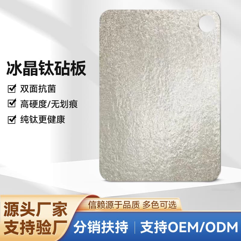 Ice Crystal Titanium Cutting Board, Pure Titanium Chopping Board, Anti-Mildew, Antibacterial, Non-Slip, Portable Outdoor Cutting Board, Special Cutting Board for Home Kitchen Use