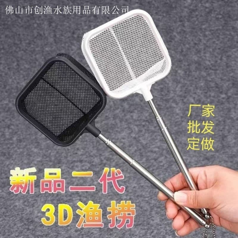 New Second Generation Stainless Steel Telescopic Fish Net 3D Scoop Net Shrimp Net Small Fish Net for Aquarium