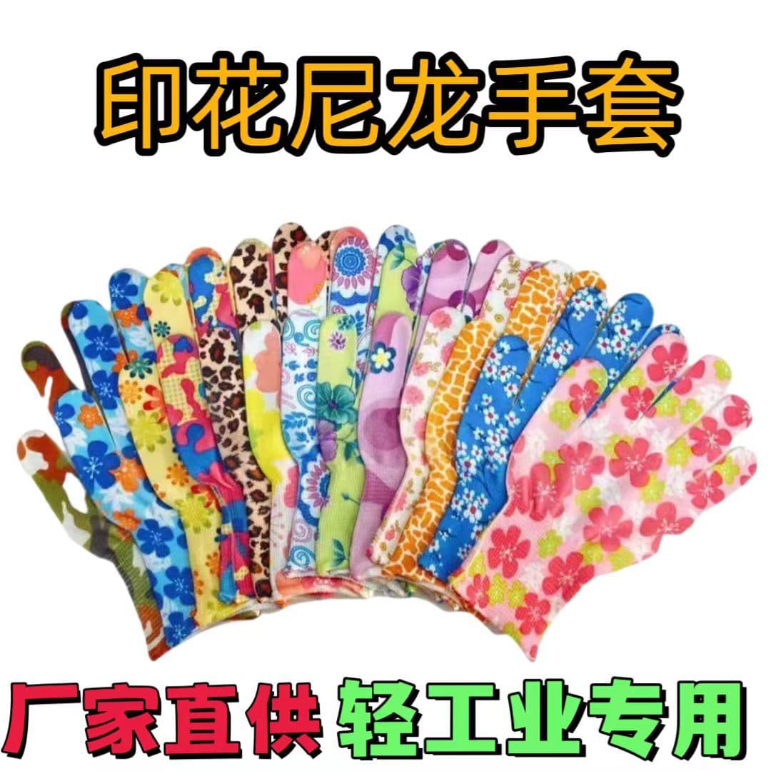 Printed nylon labor protection gloves, light and breathable, palm-coated protective gloves, wear-resistant gardening picking colorful gloves wholesale
