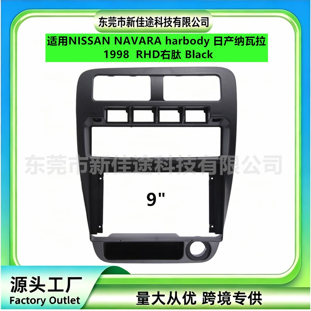 Suitable for NISSAN NAVARA Nissan Navara central control navigation frame DVD modified panel changeable set frame
