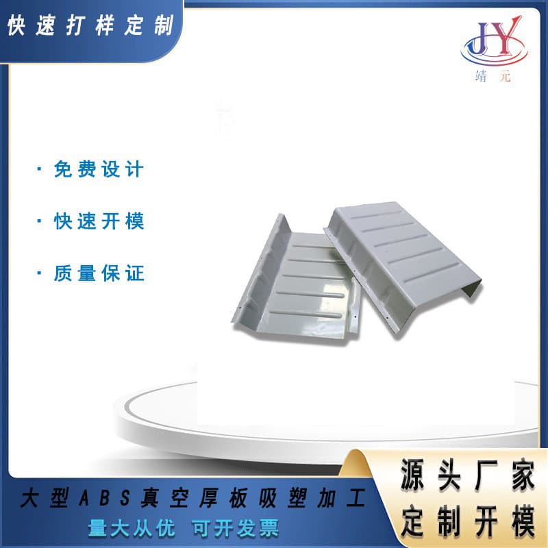 ABS thick sheet vacuum forming for plastic housings, TPU processing, hot press molding, hard plastic covers, vacuum forming