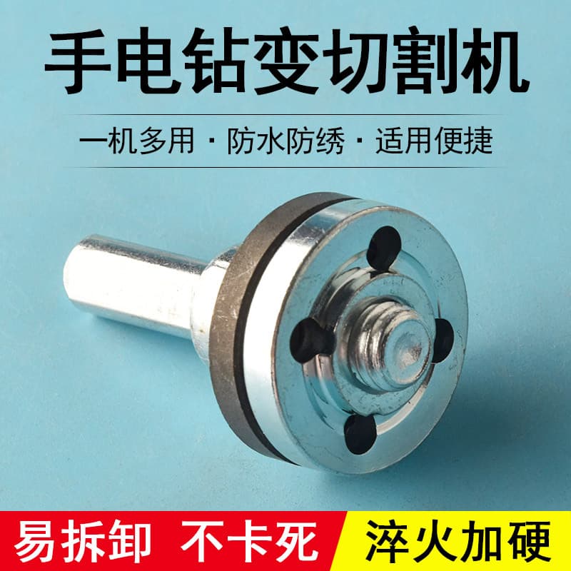 Drill Chuck Adapter, Saw Blade Connecting Rod, Universal Angle Grinder Hand Saw Conversion Shaft, Cutting Machine Accessories