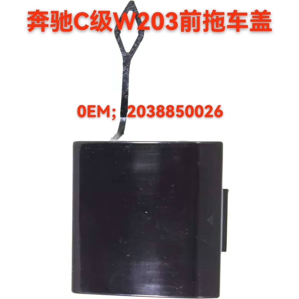 Suitable for Mercedes-Benz C-Class W203 Front Bumper Tow Eye Tow Hook Cover Decorative Cover 2038850026