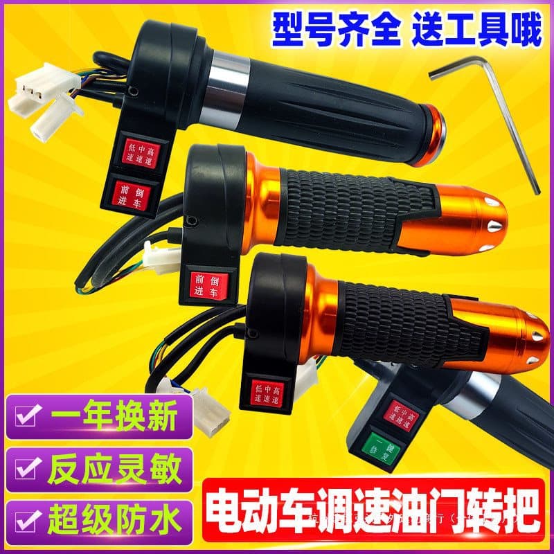 Electric Scooter Throttle Grip, E-bike Handlebar Accelerator, Speed Control Forward Reverse Modification Accessory for Two-Wheel and Three-Wheel Vehicles