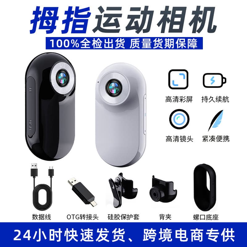 Cross-border thumb action camera, high-definition cycling camera, pet POV recorder, WIFI thumb camera