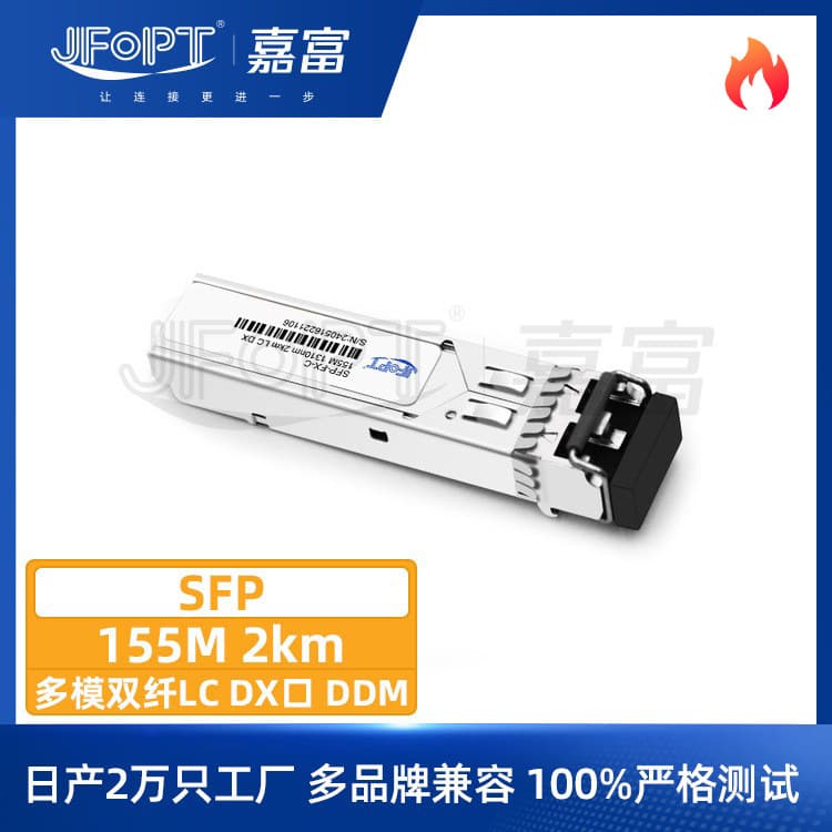 155Mbps SFP multimode optical module, 1310nm, 2km transmission band, DOM diagnostics, dual-fiber LC interface compatible.