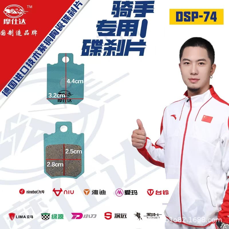 Original equipment battery vehicle wear-resistant disc brake pads, Yadea, Aima, Tailin, Xinri, Luyuan brake pads, modified disc brake pads