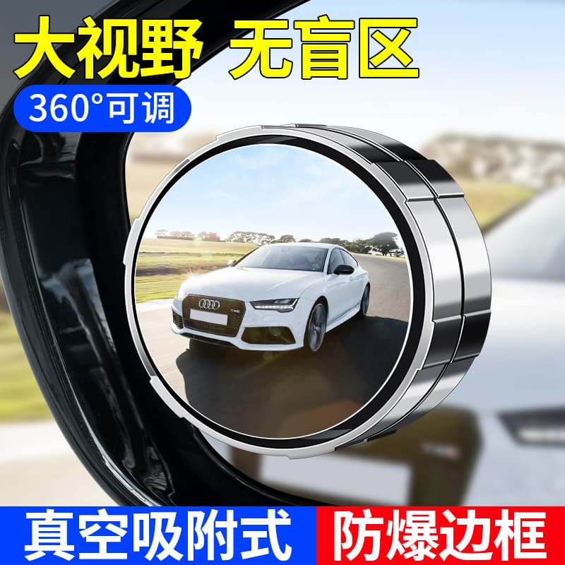 Car reversing rearview mirror suction cup car small round mirror with adjustable large field of view blind spot mirror