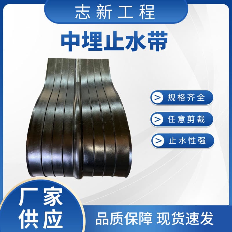 Manufacturer supplies embedded steel-edge waterstop, externally attached waterstop, water-swellable rubber waterstop, type 651.