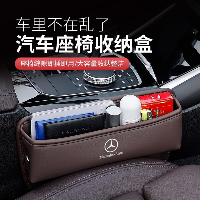 Suitable for Mercedes-Benz E300 seat gap storage box GLC/C200/260L/300L central control gap storage box