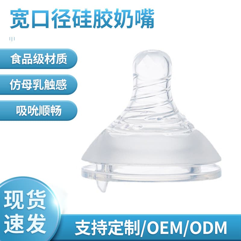 Ultra-Thick Bionic Wide-Neck Frosted Nipple Liquid Silicone Bottle Accessory Breast-Like Feel Baby Infant Nipple